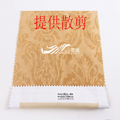 【绒面压花遮光布,柯桥窗帘批发,特价供应,可零剪,工程压花HA-06】价格,厂家,图片,窗帘,杭州君诚窗饰设计-